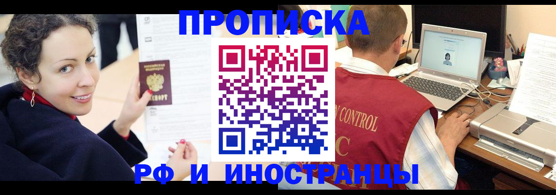 временная регистрация недорого в Искитиме