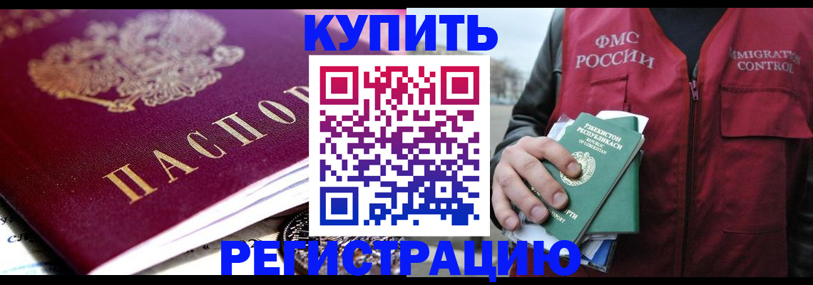 прописка в квартире в Искитиме