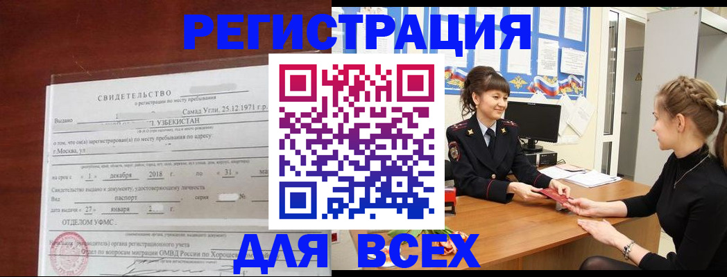 временная регистрация 2025 в Искитиме