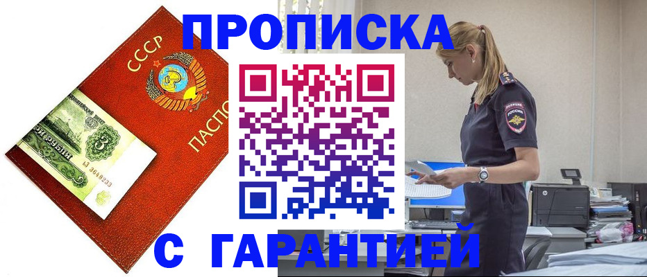 прописка в квартире в Искитиме