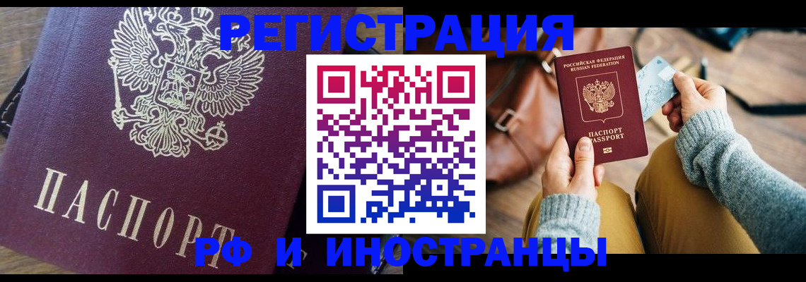 купить прописку в Искитиме