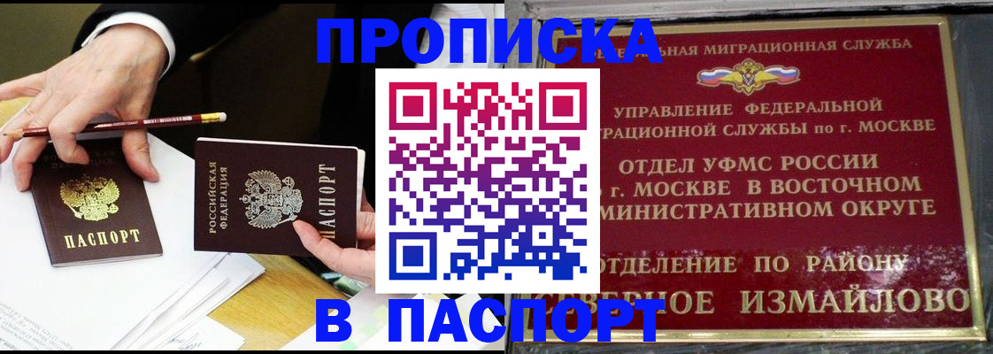 прописка 2025 в Искитиме