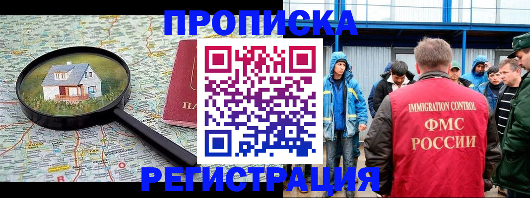 прописка в квартире в Искитиме