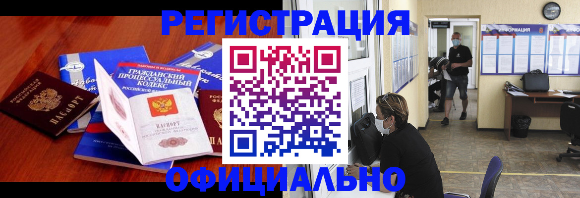 прописка штамп в Искитиме